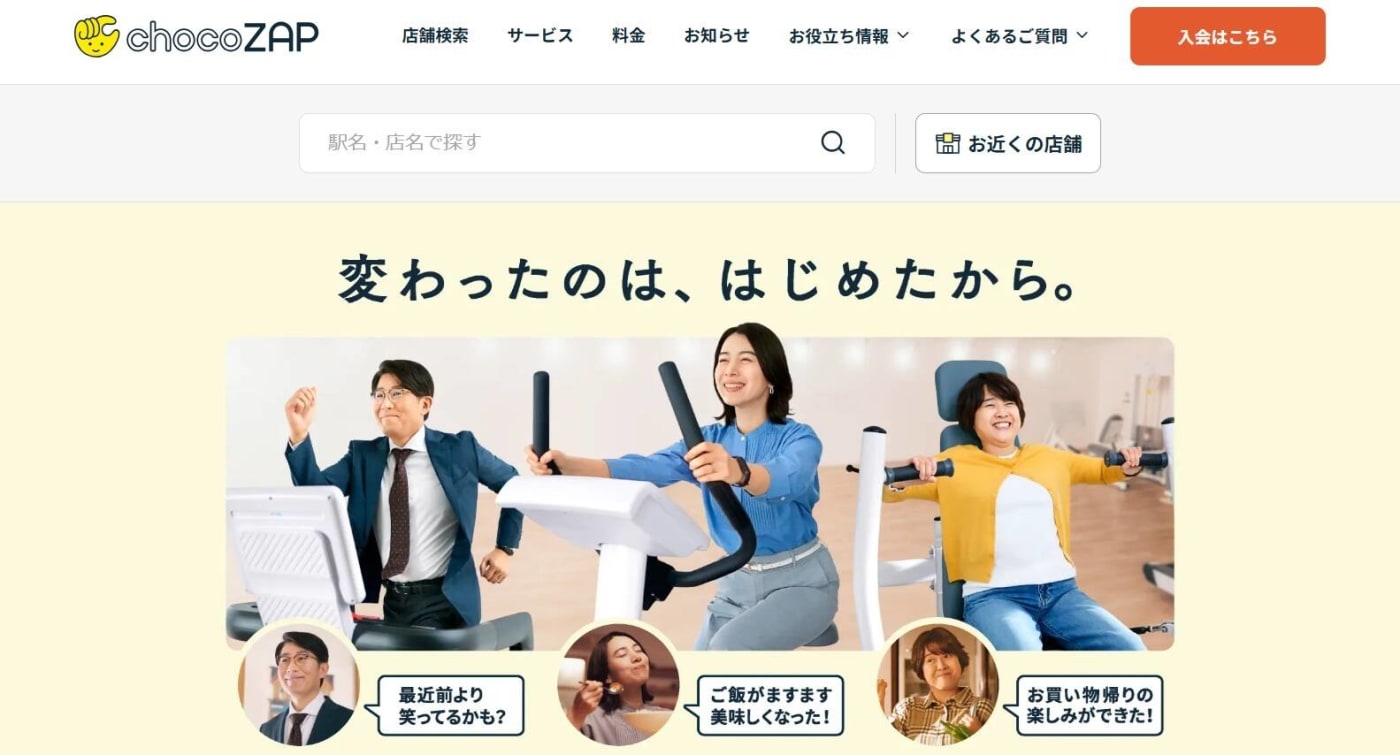 chocozapのウェブサイトのスクリーンショット