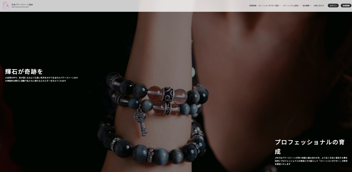 日本パワーストーン協会公式HP