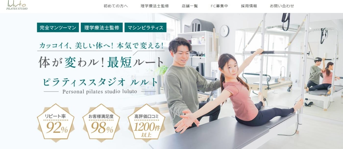 ピラティススタジオlulutoのウェブサイト