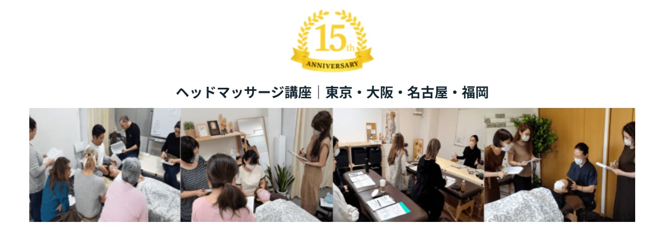 公式サイトのヘッドマッサージ講座の画像