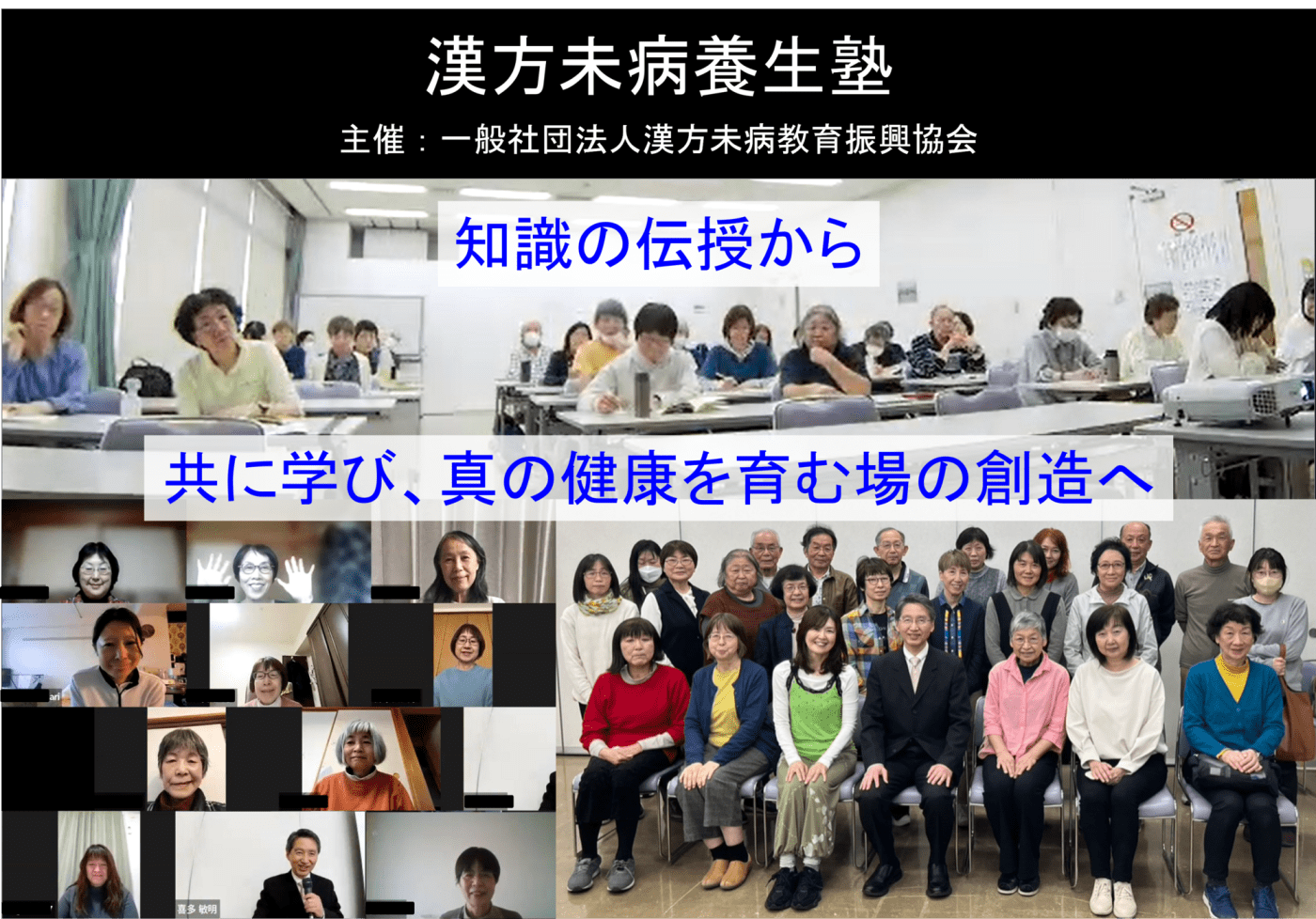 漢方未病養生塾