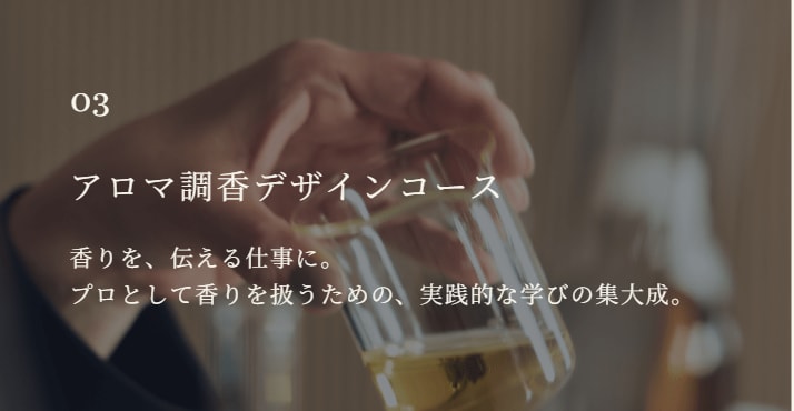 アロマ調香デザインコース【上級者向け】