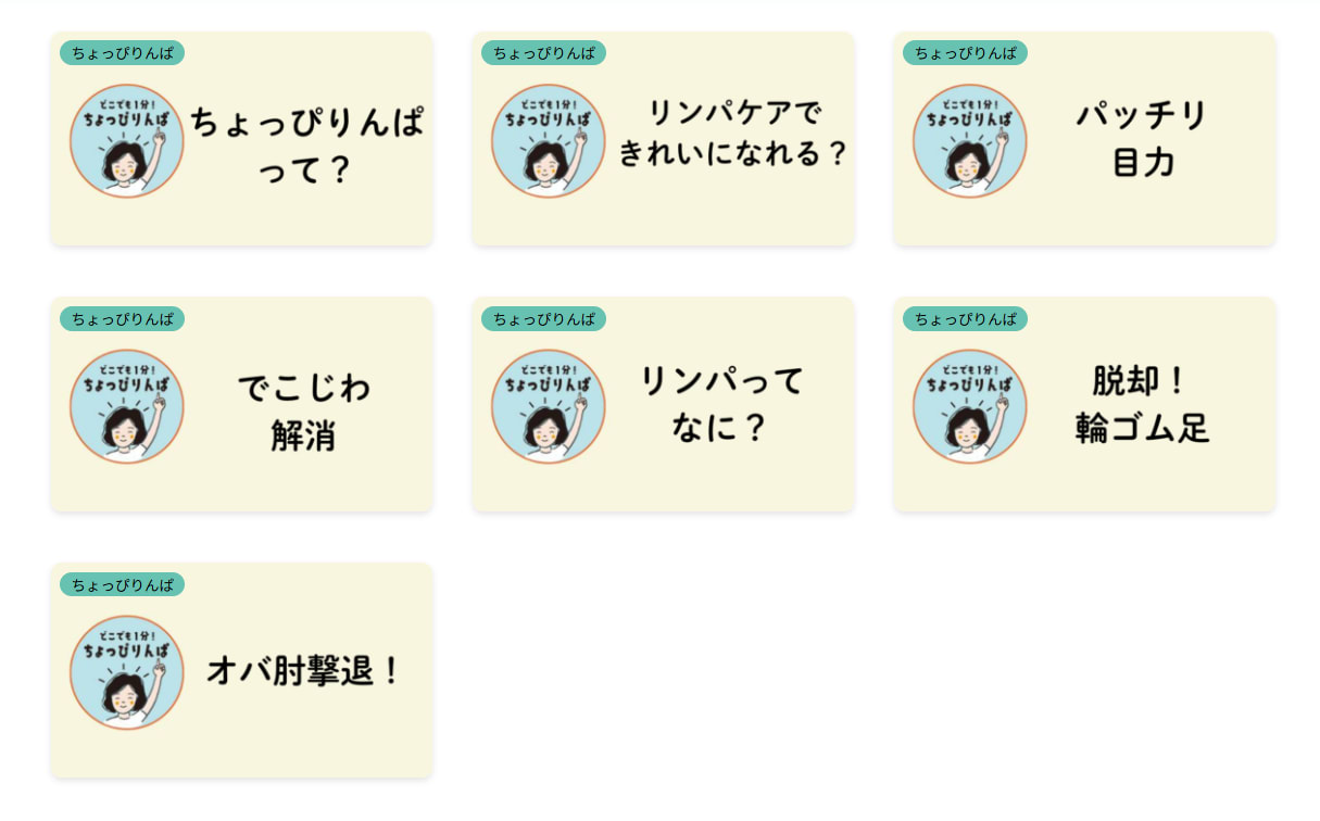 ちょっぴリンパの画像