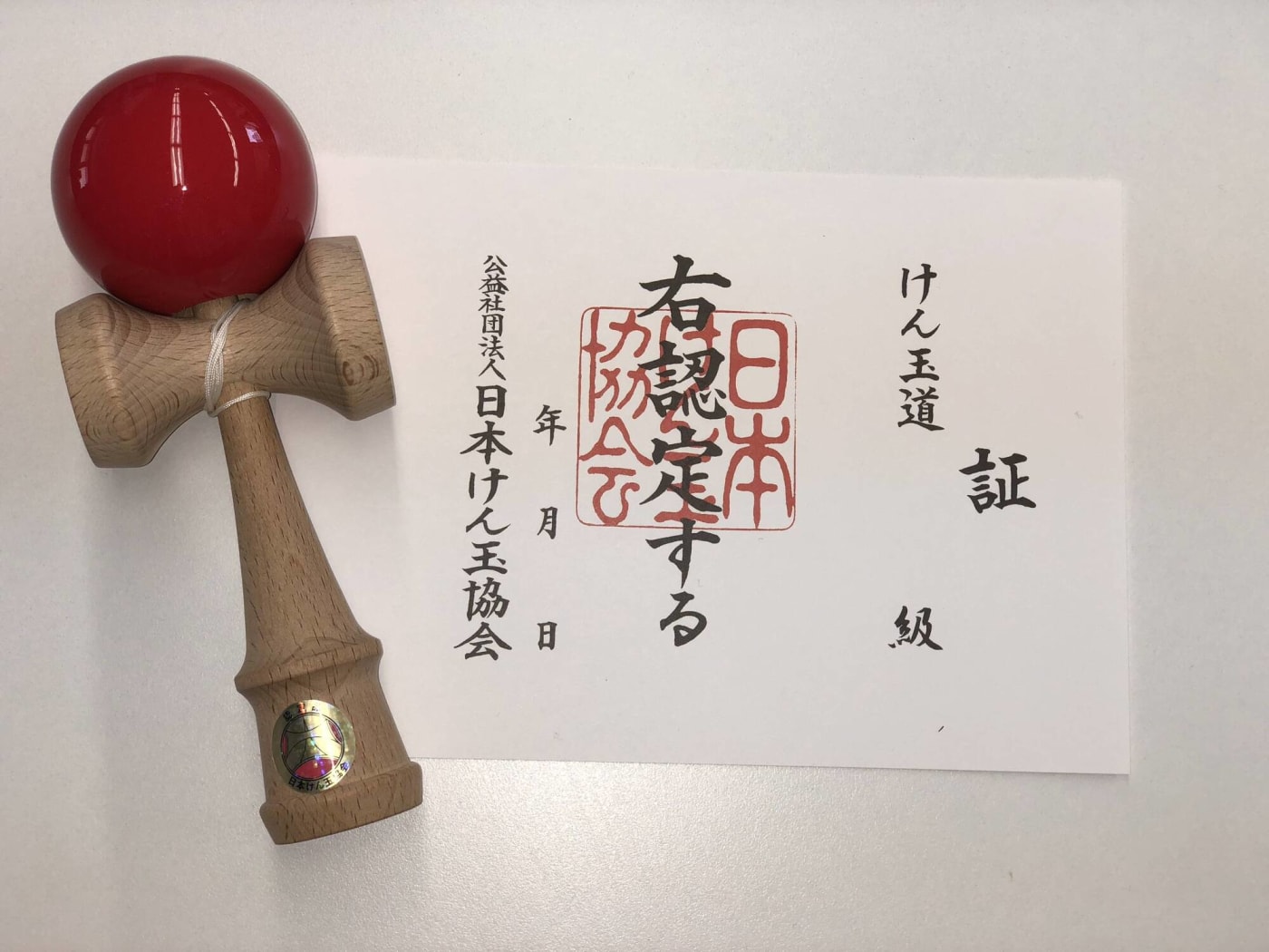 日本けん玉協会の級位認定証