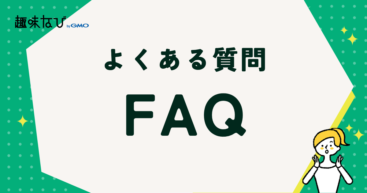 ピラティスインストラクター養成スクールのよくある質問