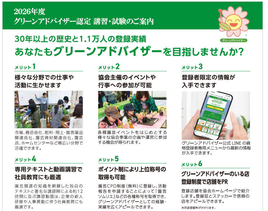 グリーンアドバイザーのメリットを表す画像