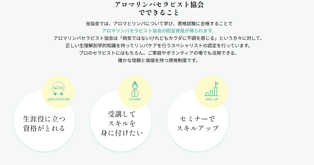 アロマ・リンパセラピスト協会で出来ることの画像
