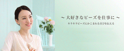 シードビーズ協会の公式サイト動画