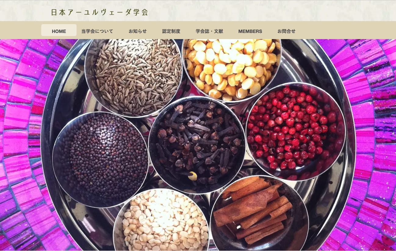  一般社団法人 日本アーユルヴェーダ学会