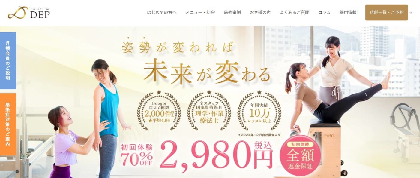 女性がピラティスをしているウェブサイトのトップページ