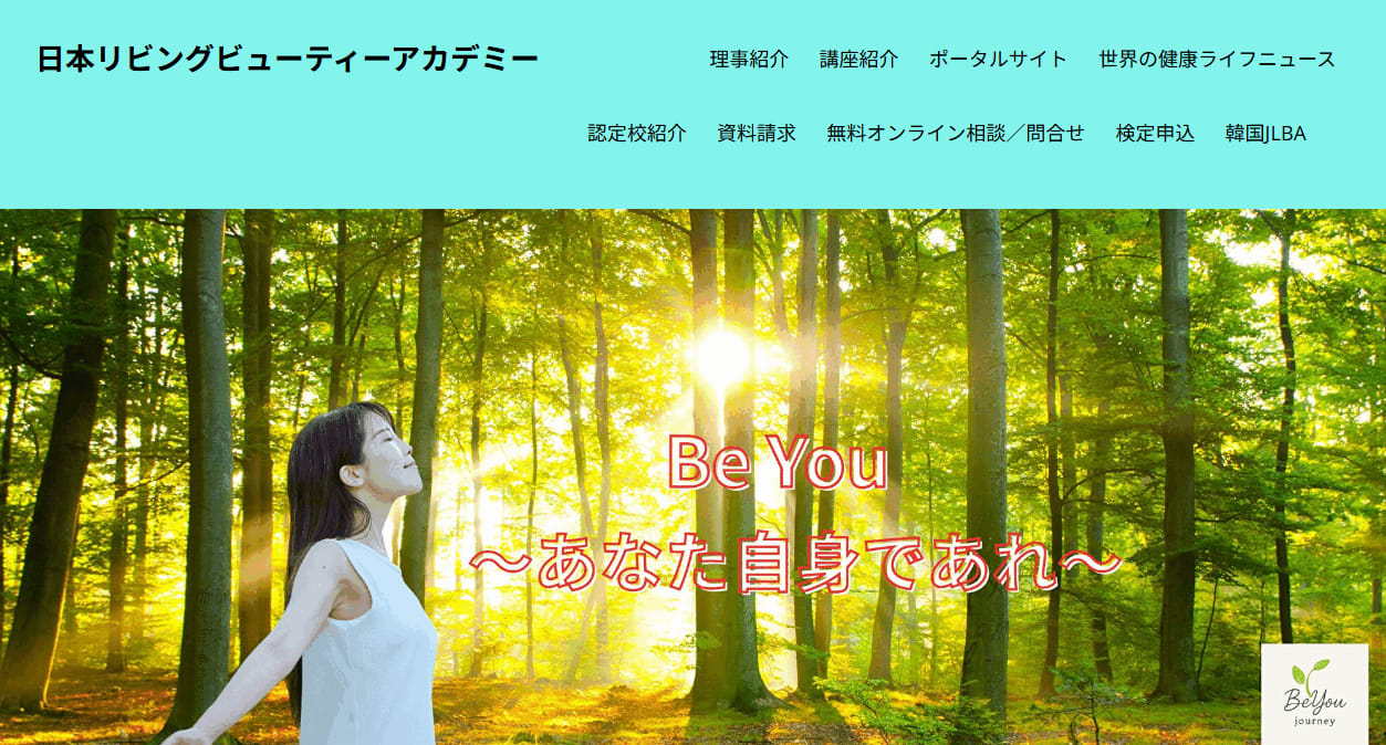 日本リビングビューティー協会の公式サイト画像