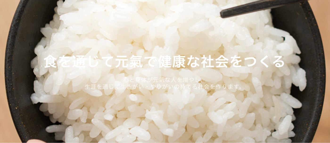 一般社団法人日本健康食育協会の理念