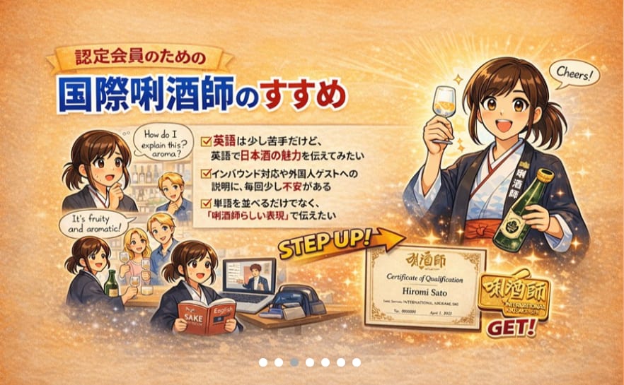 公式サイトの国際唎酒師に関する画像