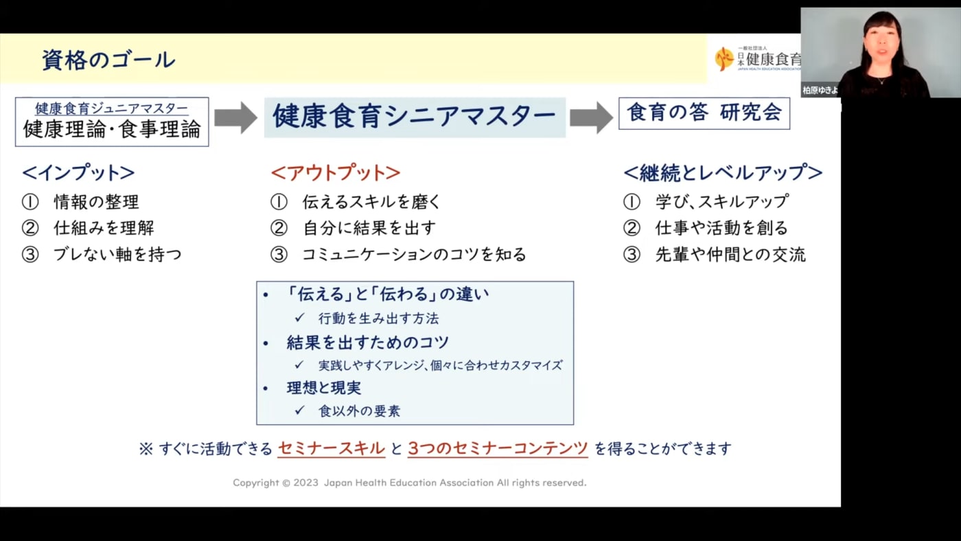 健康食育マスター講座の目的・ゴールを示した画像