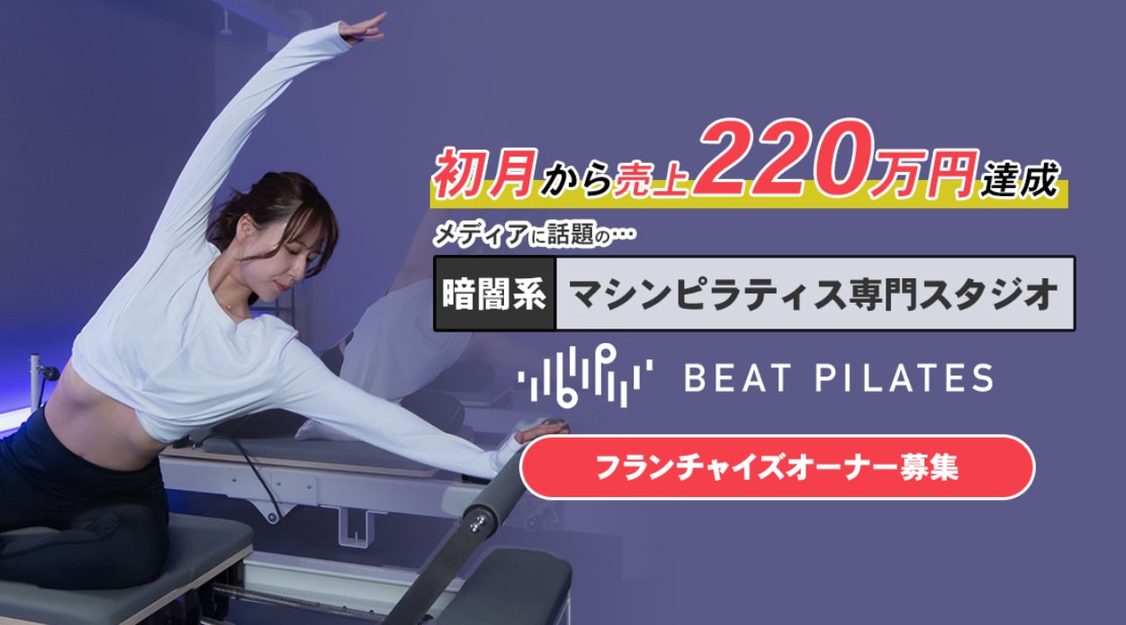 BEAT(ビートピラティス)