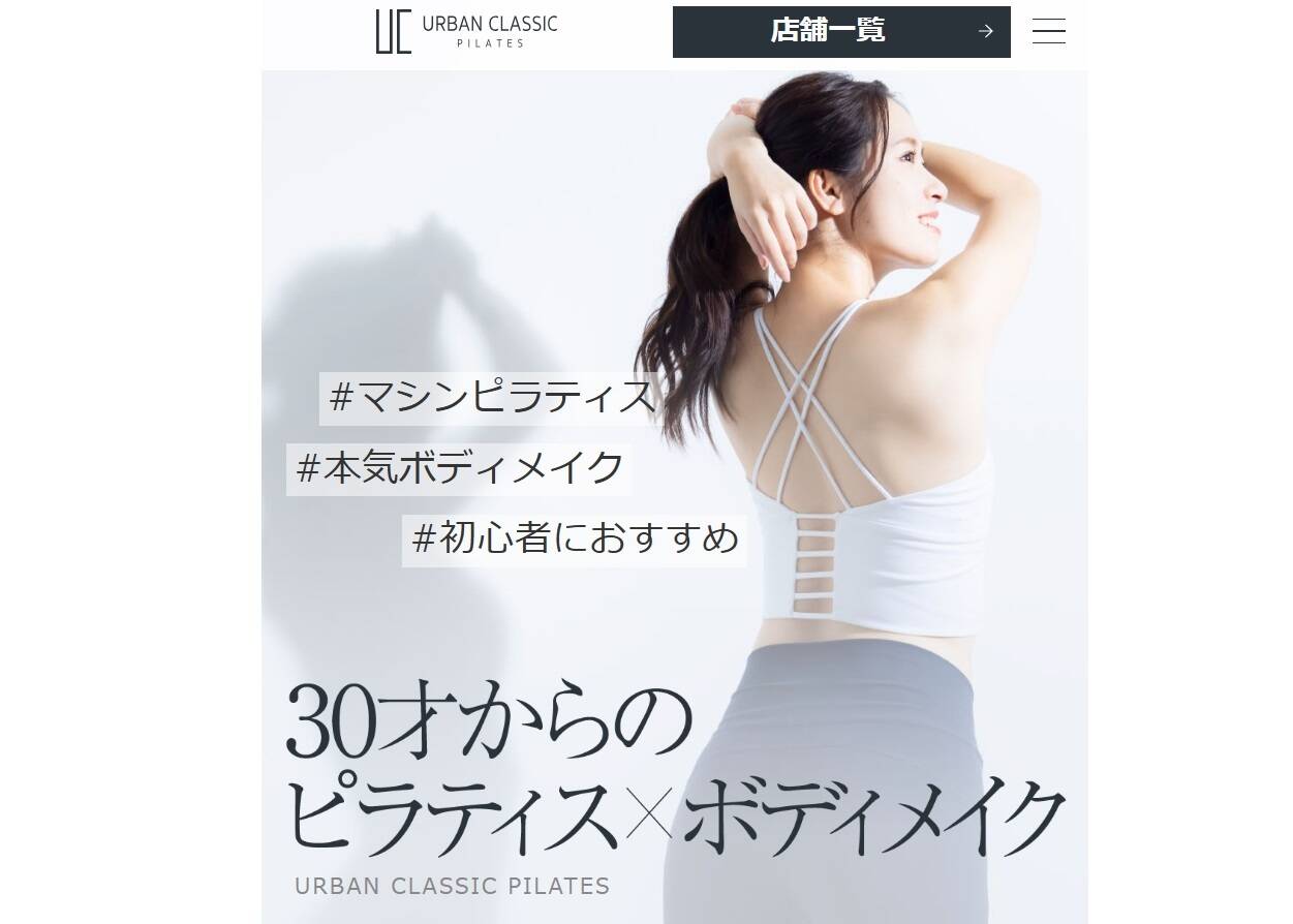 都市クラシックピラティスのウェブサイトの女性の写真