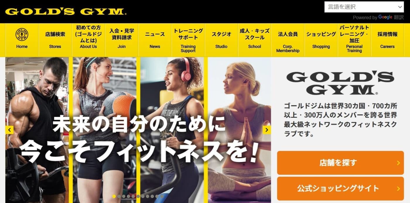 ゴールドジムのウェブサイトのトップページ