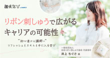 日本リボン刺しゅう協会（JRE）に聞く、初心者からプロ講師を目指せる学びの...