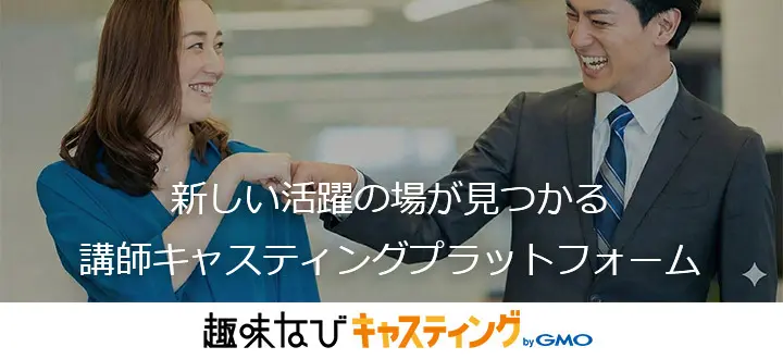 趣味なびキャスティング