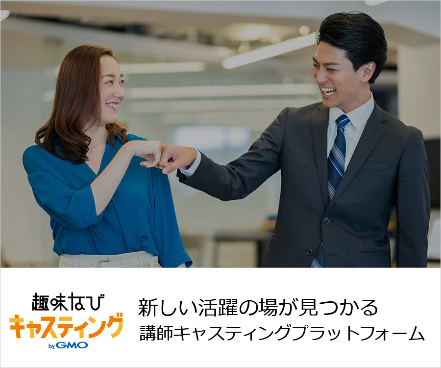 趣味なびキャスティング