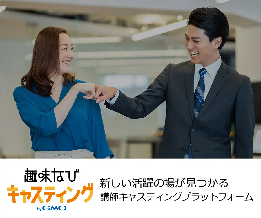 趣味なびキャスティング