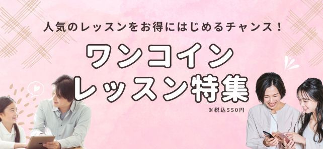 エリア別無料体験教室・レッスン